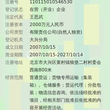 北京京鄂伟业物流